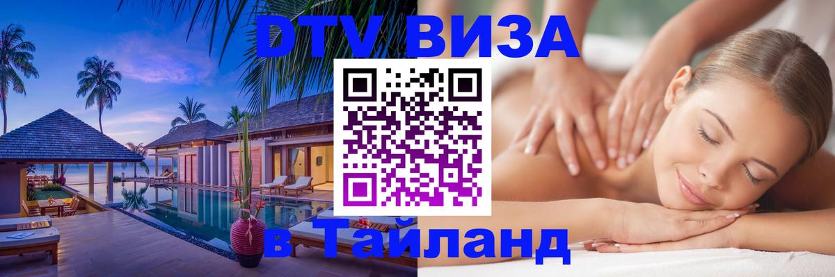 Цены на DTV визу в Таиланд — пакеты услуг, достаточно даже паспорта - Ко-Мак  20.11.2025 